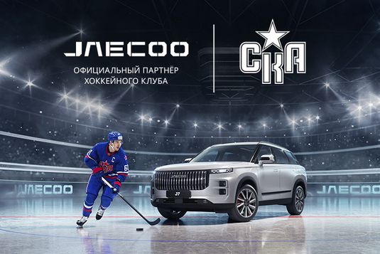 Расширение территории J-Sport – бренд JAECOO становится официальным партнером хоккейного клуба СКА